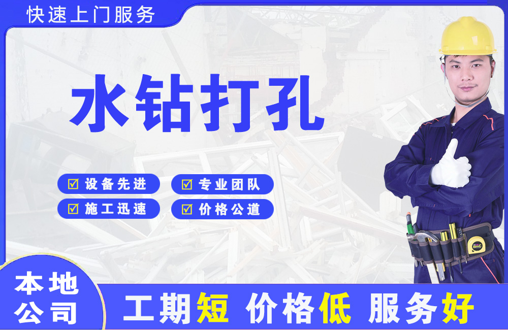 富民水钻打孔